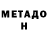 Метадон белоснежный Sabur Onib