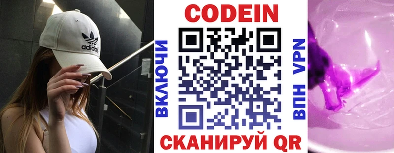 Codein Purple Drank  Североморск 